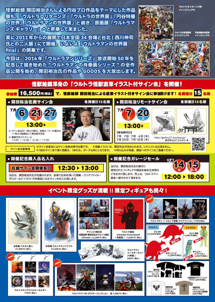 ウルトラセブン(クリア)10個限定☆開田裕治の世界展☆キングジョー
