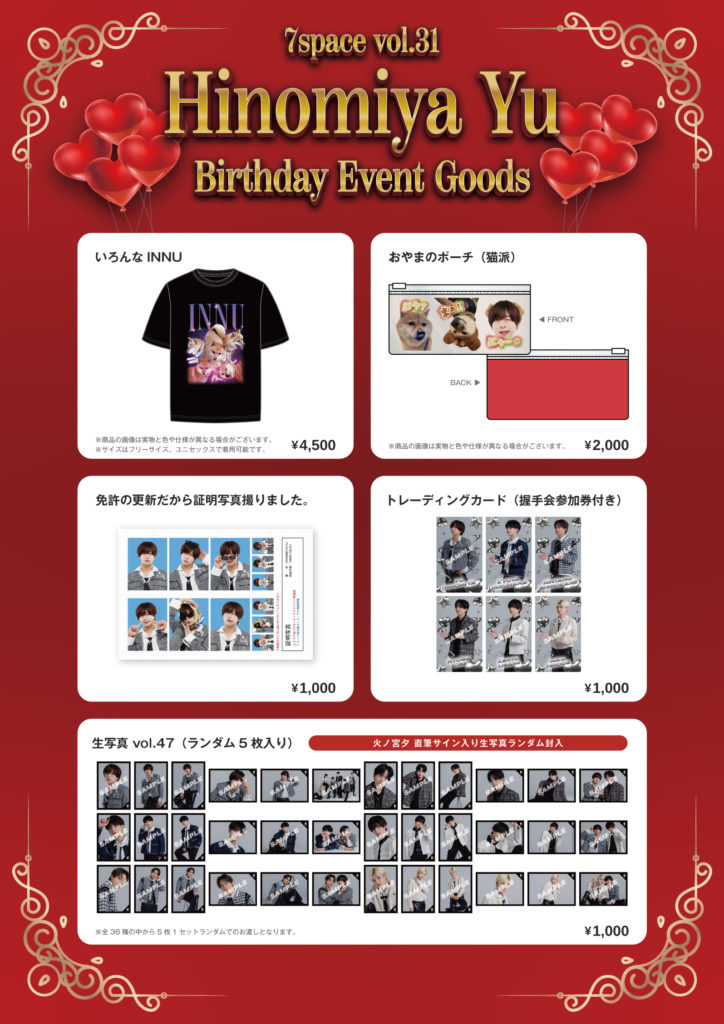 7space vol.31 ~Hinomiya Yu Birthday Event~】火ノ宮 夕プロデュース
