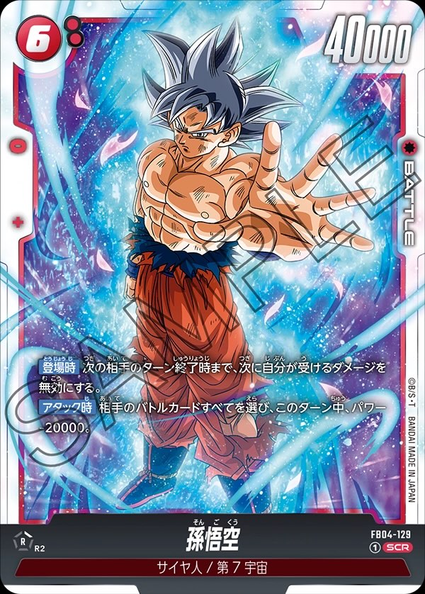 ドラゴンボール フュージョンワールド プロモ 孫悟空 ドラゴンボール