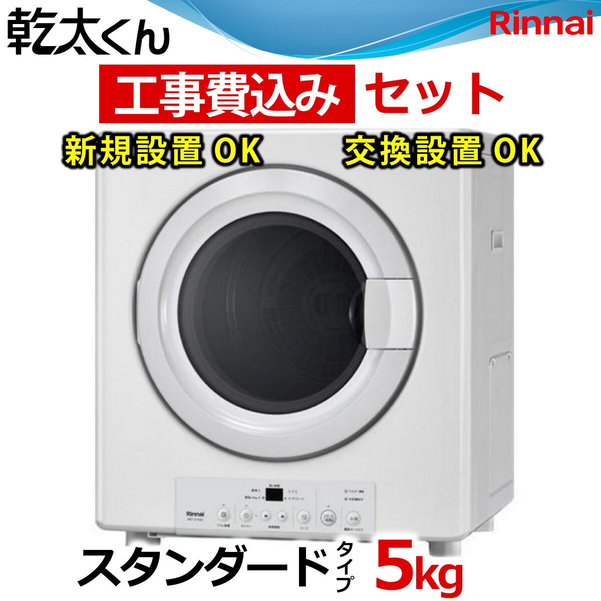 Rinnai リンナイ ガス衣類乾燥機 乾太くん 清掃済み ホワイト 即購入OK