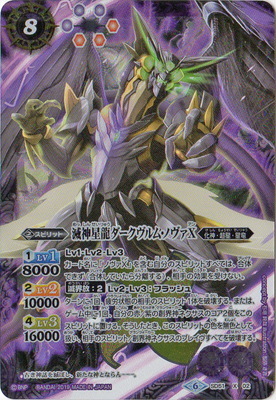 楽天市場】バトルスピリッツ SD51-X02 滅神星龍ダークヴルム・ノヴァ