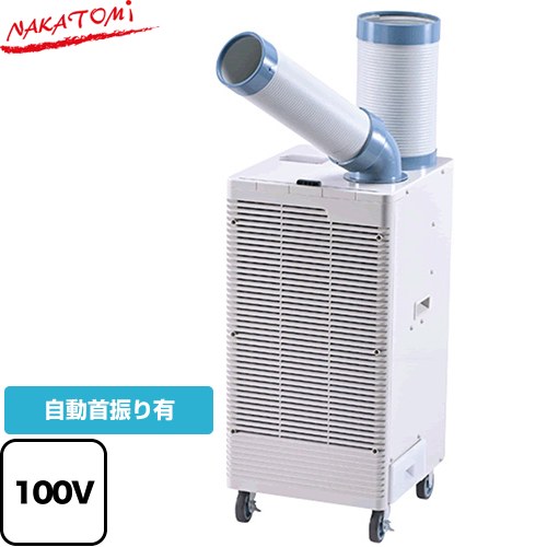 楽天市場】スポットクーラー ナカトミ sac 1800の通販