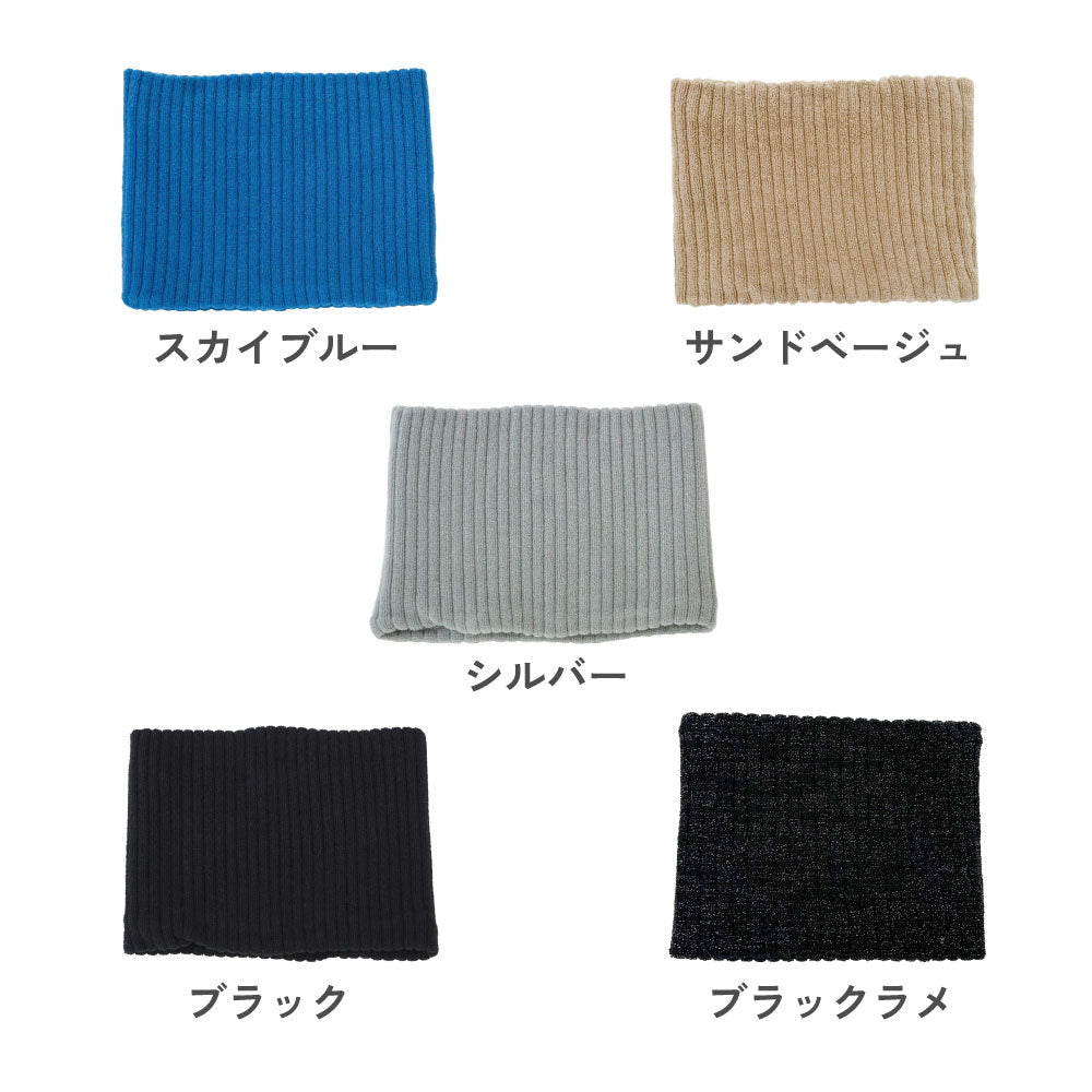 もちはだ Wネックウォーマー｜裏起毛のあったか防寒ネックカバー 日本