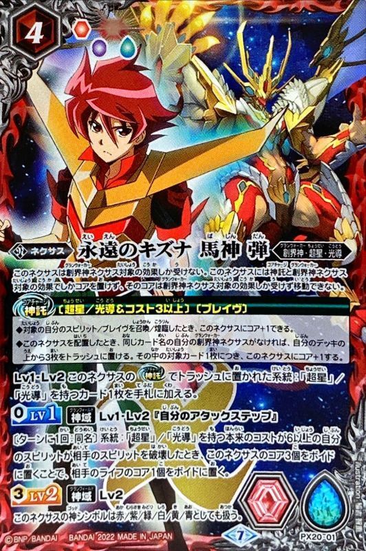 バトスピ 光導 創界神 馬神ダン デッキ バトルスピリッツ バトスピ