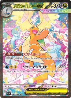 ポケカ】メガゲンガーex【SAR】M2a 240/193 - C-labo OnlineShop