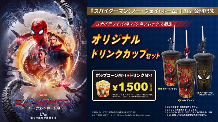 1/7（金）公開】『スパイダーマン：ノー・ウェイ・ホーム』劇場限定