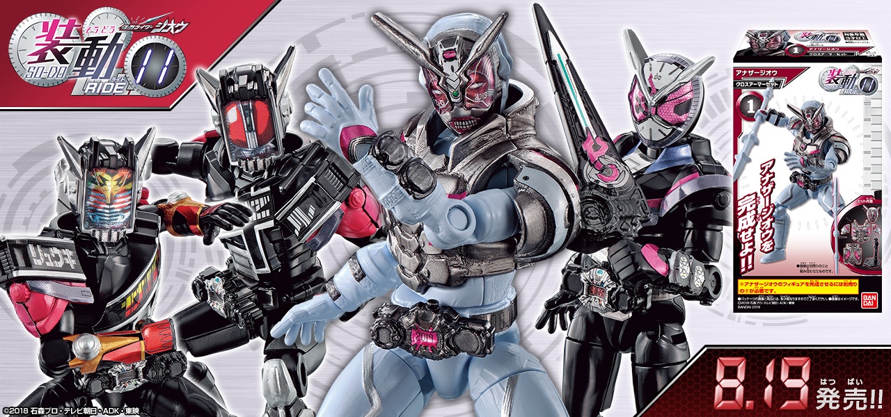 8月発売の仮面ライダー食玩をご紹介！ | 仮面ライダーWEB 【公式】| 東映