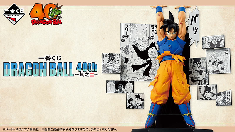 ドラゴンボール 一番くじ 40th 其の一〜 A賞 B賞 ラストワン賞