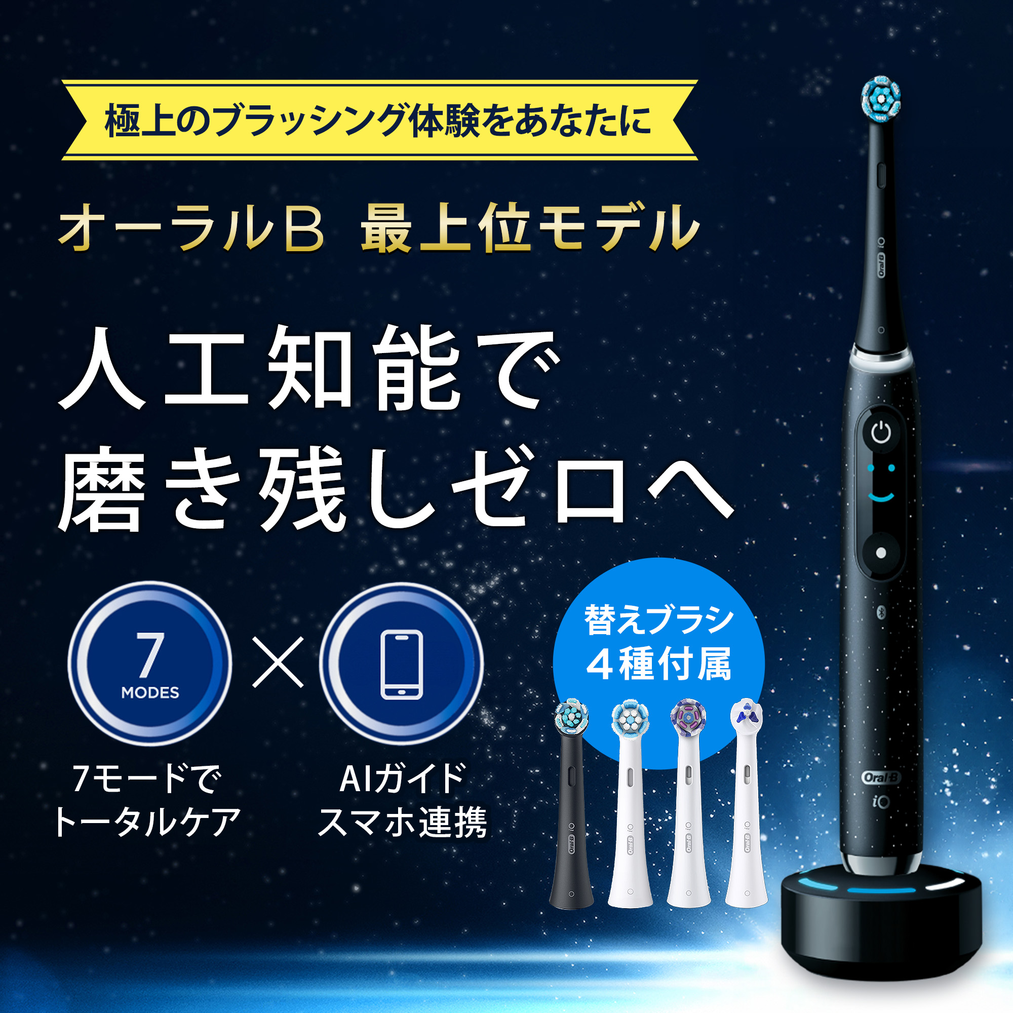 オーラルB 電動歯ブラシ ブラウン 公式ストア iO10 コズミックブラック
