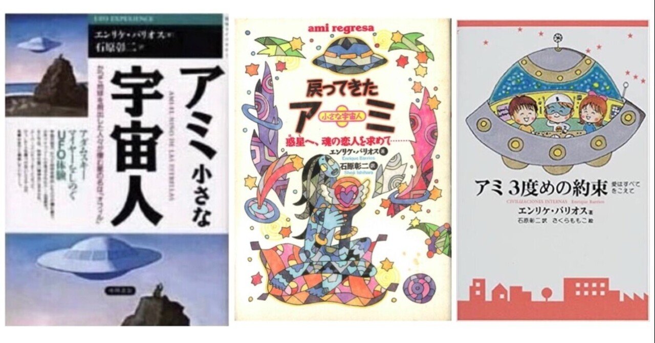 アミ 小さな宇宙人 3冊 セット ハードカバー
