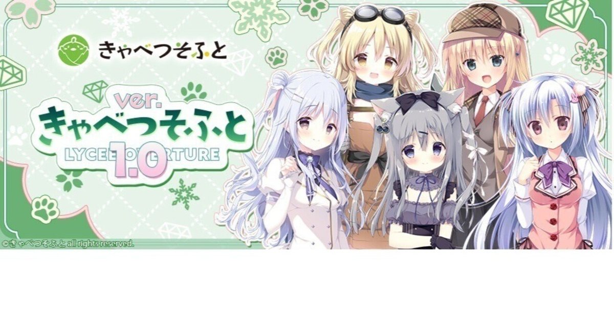 lycee プレイマット きゃべつそふと あまいろショコラ lycee プレイ