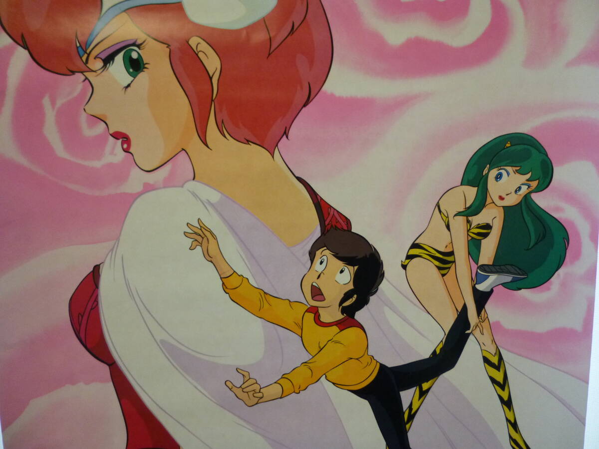 中古 当時物 レトロ アニメ うる星やつら オンリー・ユー ラムちゃん