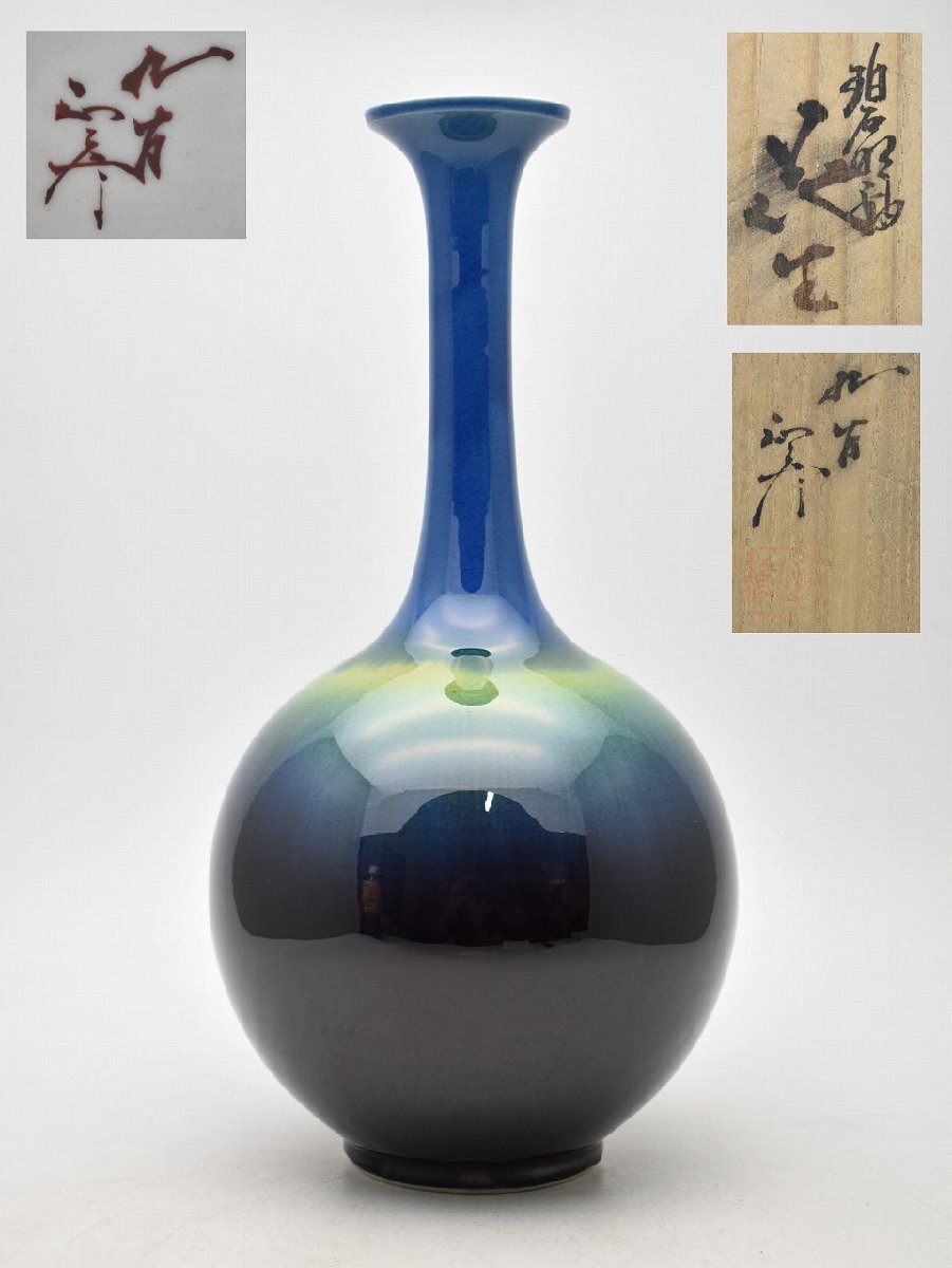 九谷焼柳雨軒三代八十吉徳田正彦作色釉花生共箱VR6330