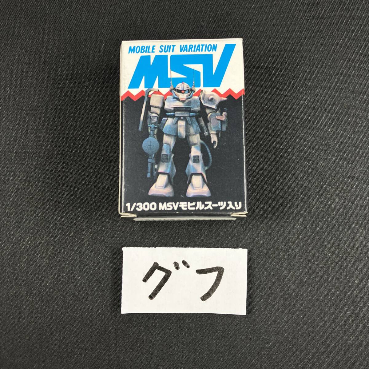 Yahoo!オークション -「森永チョコスナック ガンダム msv」(おもちゃ