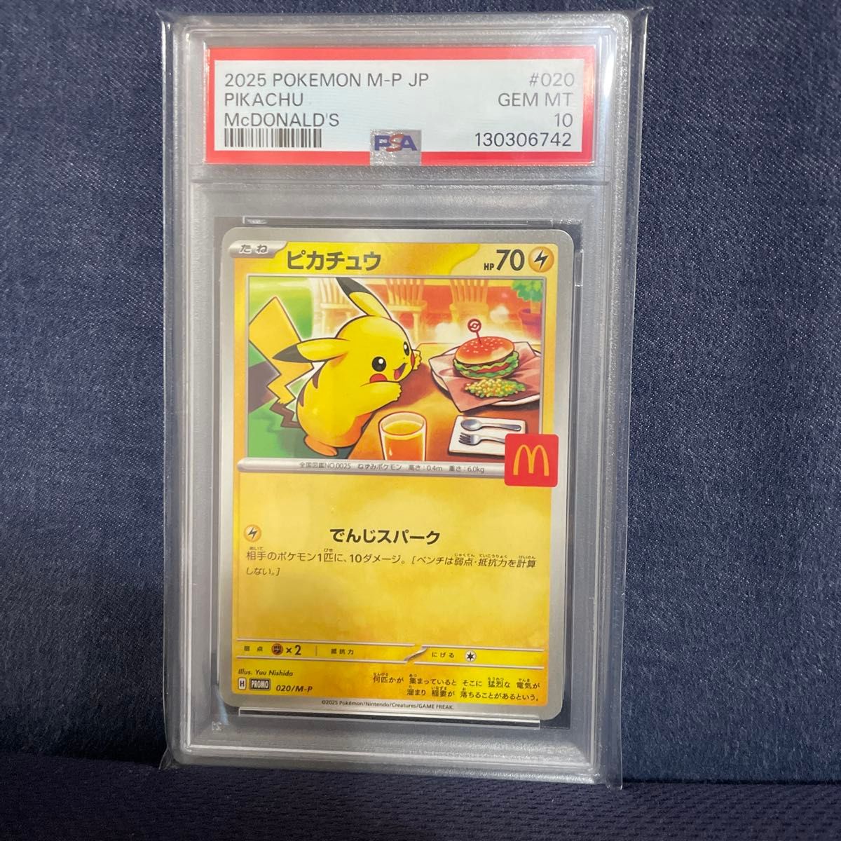 ポケモンカード マクドナルド プロモ ピカチュウ PSA10 10連番 PSA10