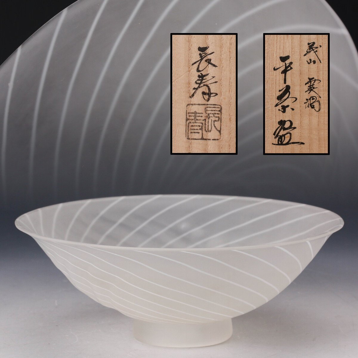 Yahoo!オークション -「水崎長寿」の落札相場・落札価格