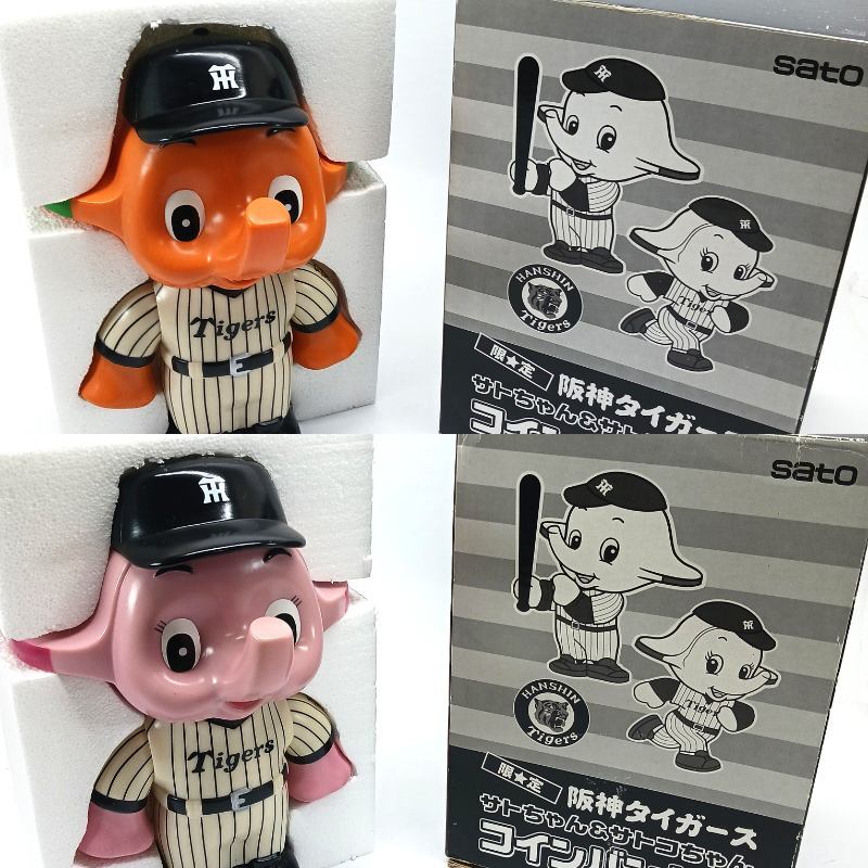 限定 阪神タイガース サトちゃん & サトコちゃん バンク セット Yahoo