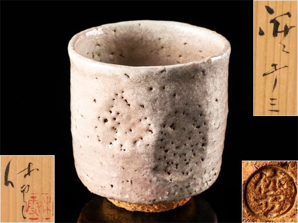 2026年最新】Yahoo!オークション - 志野(美濃 日本の陶磁)の中古品