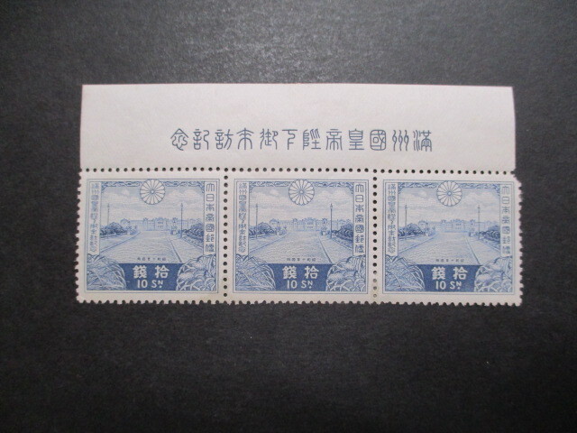 Yahoo!オークション -「満州国皇帝来訪記念」の落札相場・落札価格