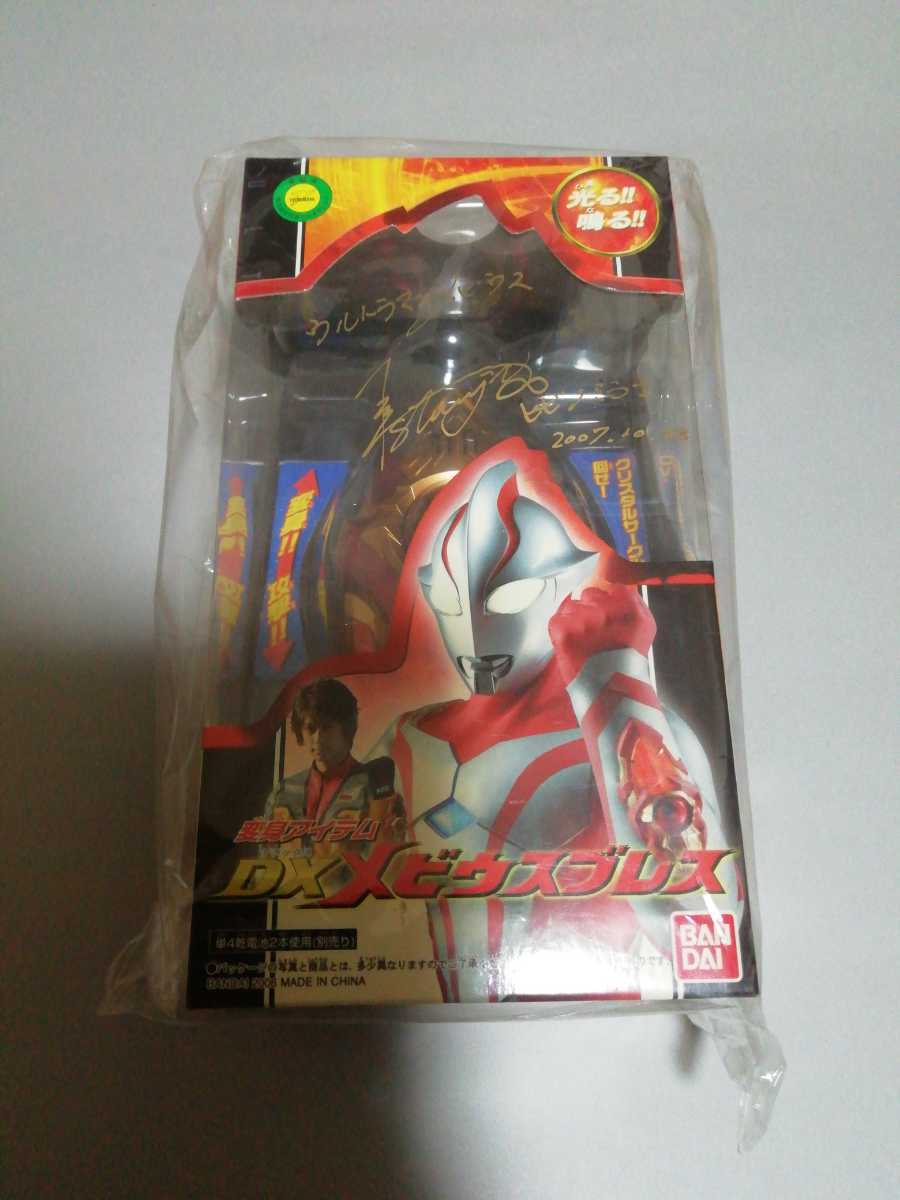 ウルトラマンメビウス/ヒビノミライ役五十嵐隼士さん直筆サイン入り