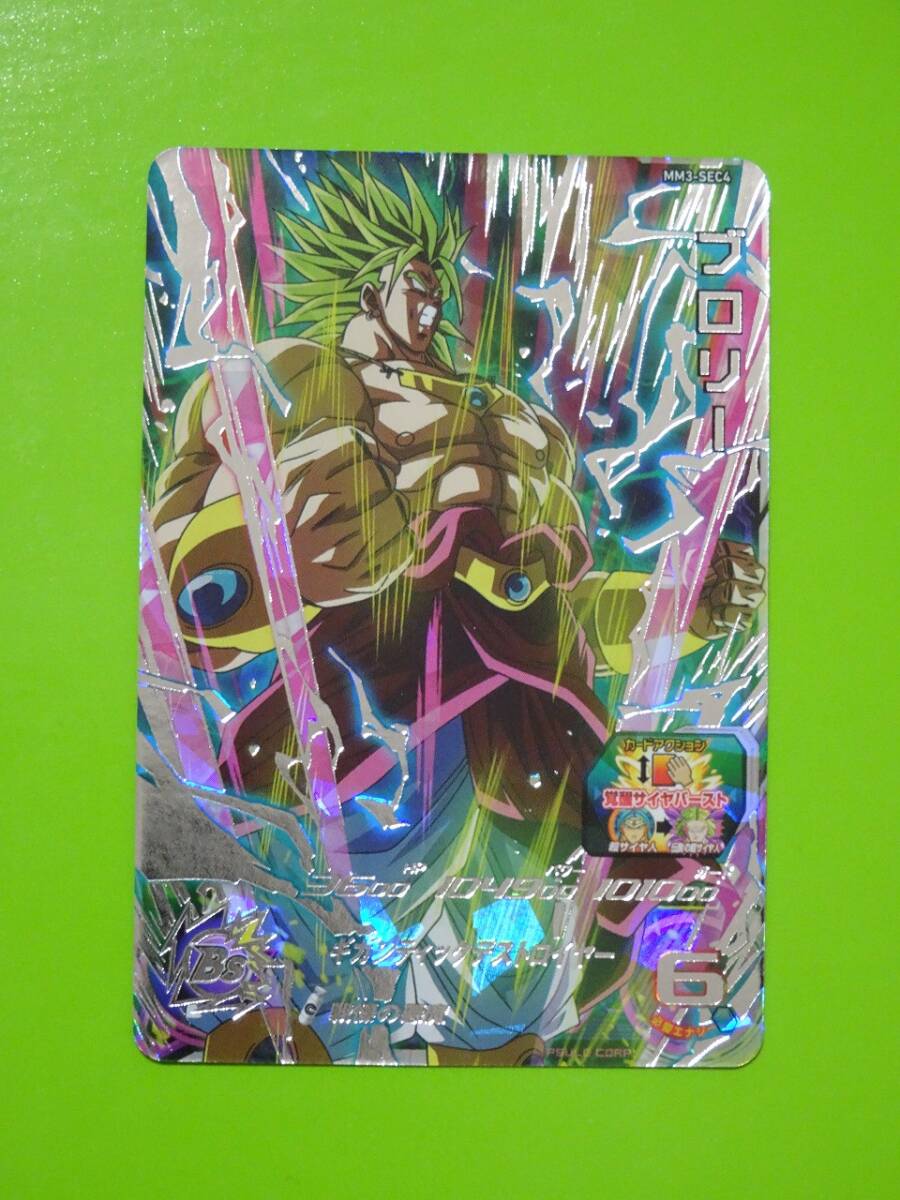 SDBH MM-3 SEC4 ブロリー スーパードラゴンボールヒーローズ ブロリー