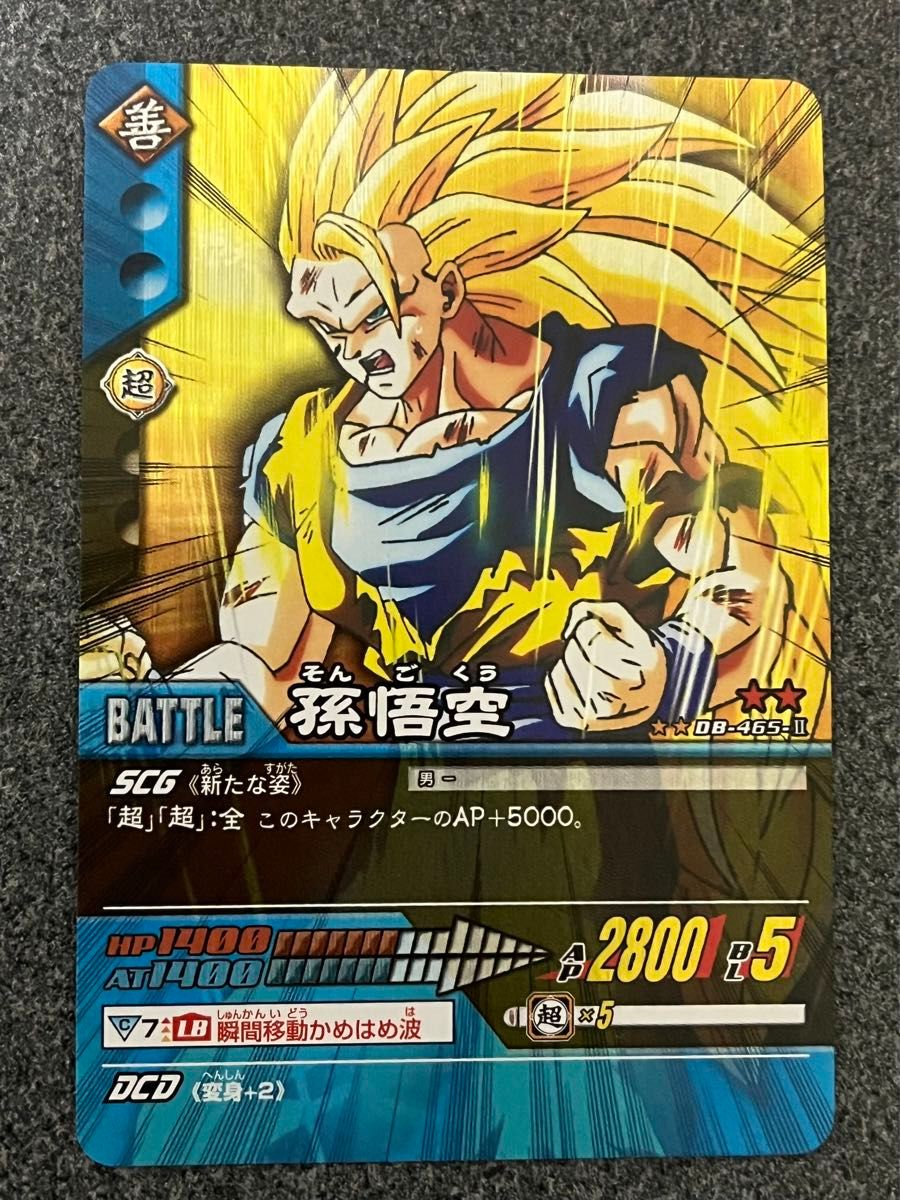 ドラゴンボール データカードダス ゴテンクス ゴテンクス3 爆レア 美品