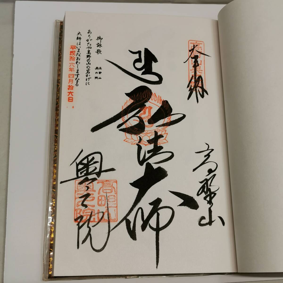 真作/四国八十八箇所霊場集印肉筆/八十八ヶ所/桐共箱付/布袋屋掛軸HI