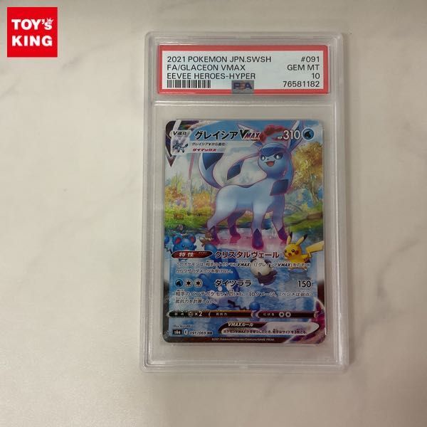 PSA10 グレイシアVMAX HR SA S6A ポケモンカード ポケカ PSA10