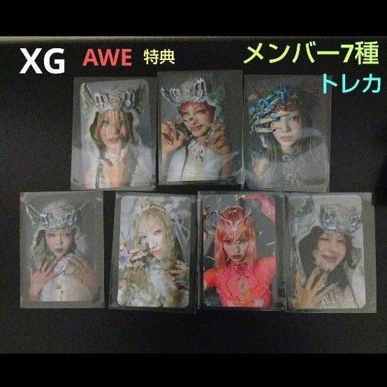 XG CD購入特典 ソロ盤 メンバー7枚トレカ XG AWE Solo ver｜Yahoo