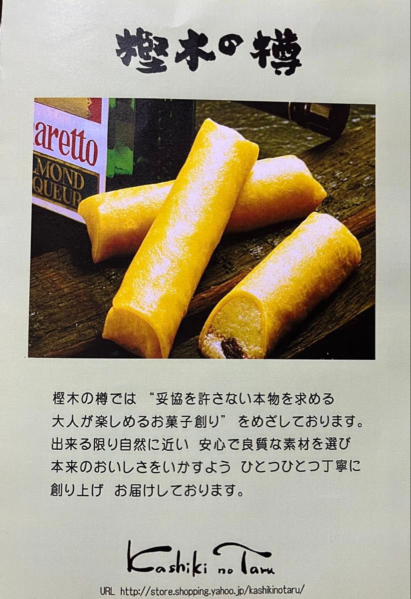 12/2〜9食品クーポンご利用でお得に 【3本セット】樫木の樽クレープ