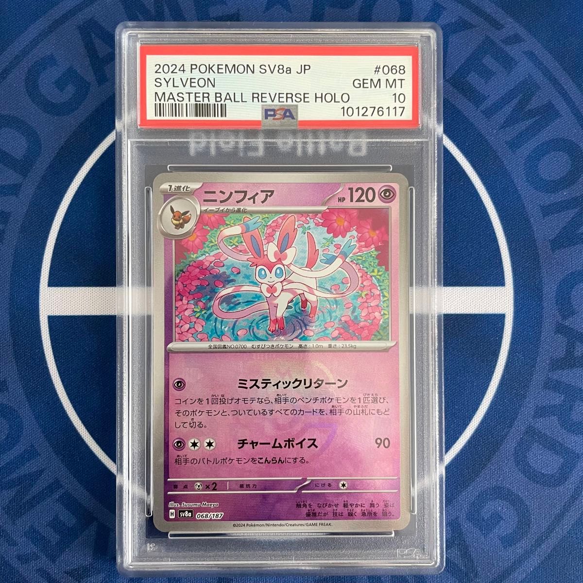 PSA10】ニンフィア マスターボールミラー テラスタルフェスex ポケモン
