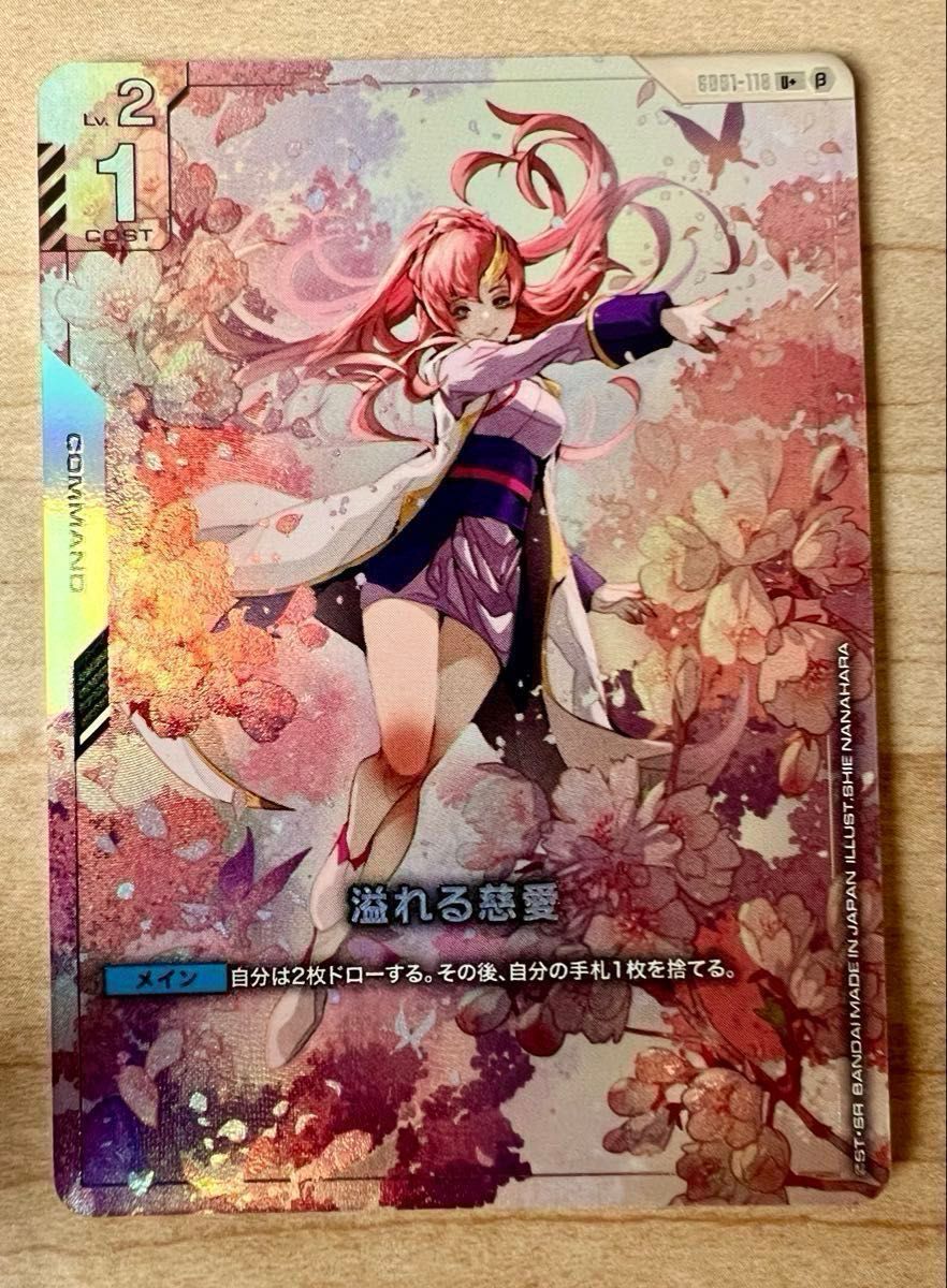 ガンダムカードゲーム 溢れる慈愛 パラレル 未使用 傷有り ガンダム