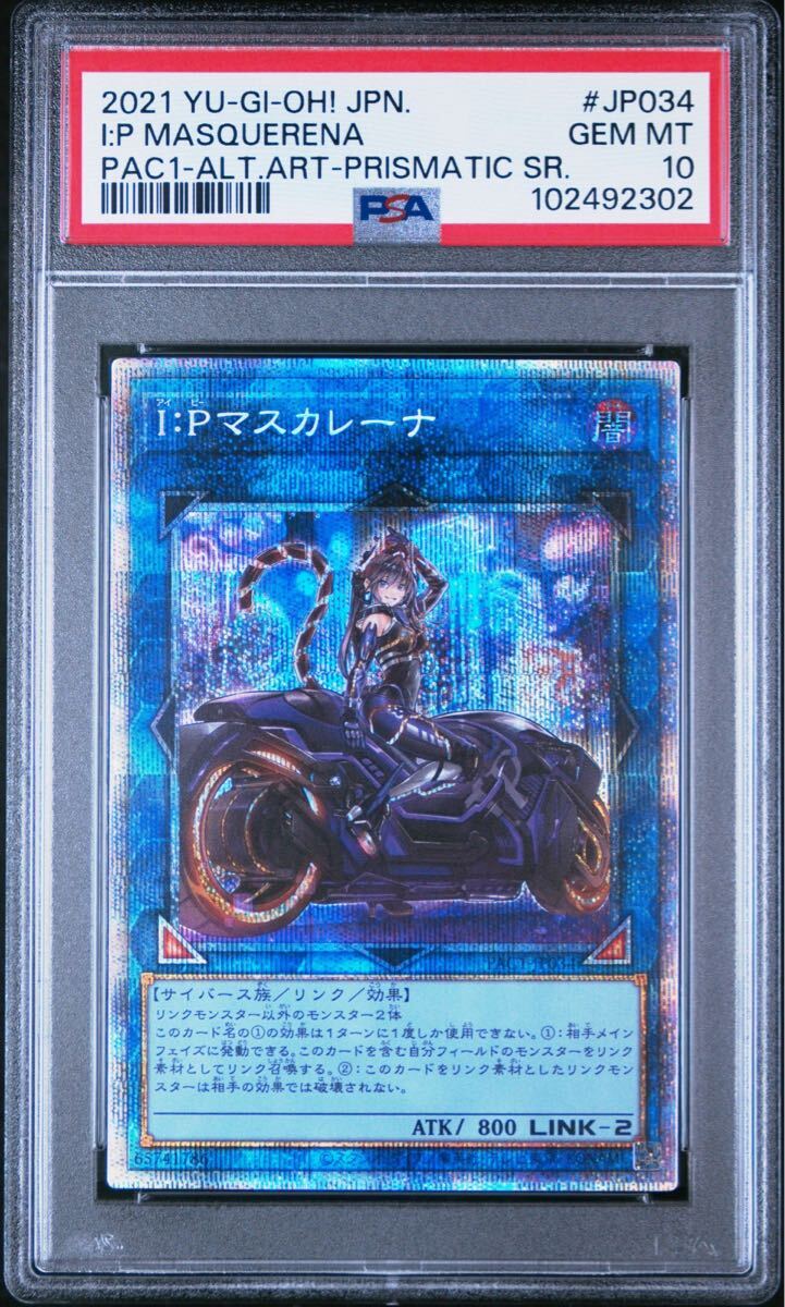 5つ目】遊戯王 マスカレーナ プリズマティックシークレットレア PSA10