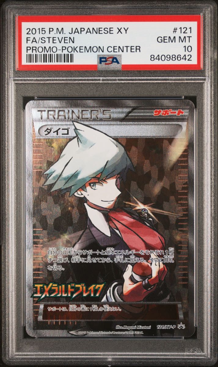 ポケモンカード ダイゴ SR PSA10 鑑定品 日本支社版 プロモ XY
