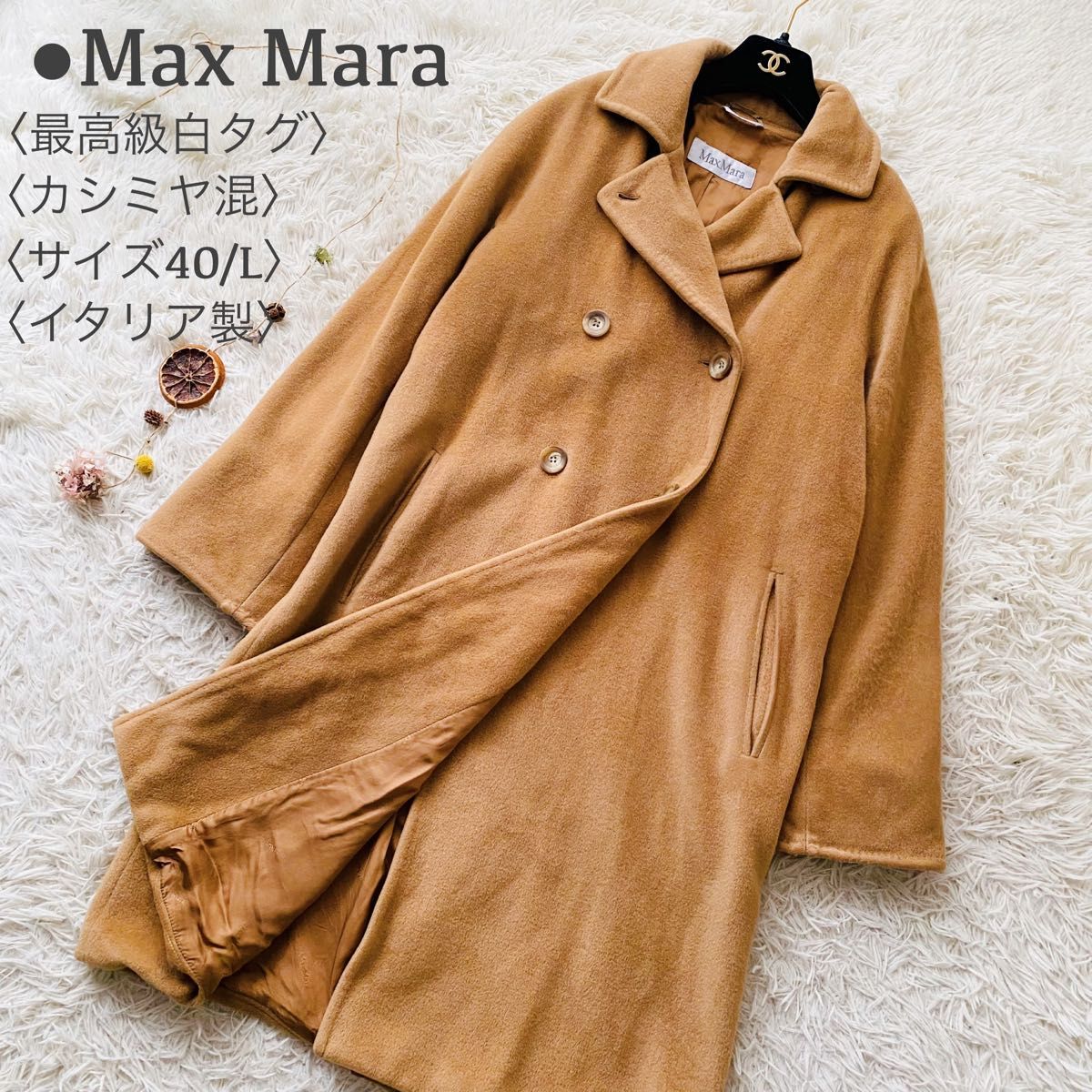 最高級白タグ Max Mara マックスマーラ カシミヤ ヴァージンウール