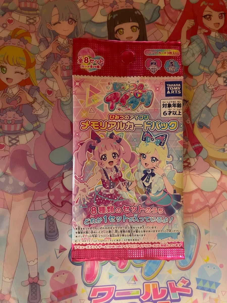 ひみつのアイプリ メモリアルカード8パックセット カードスリーブ3種