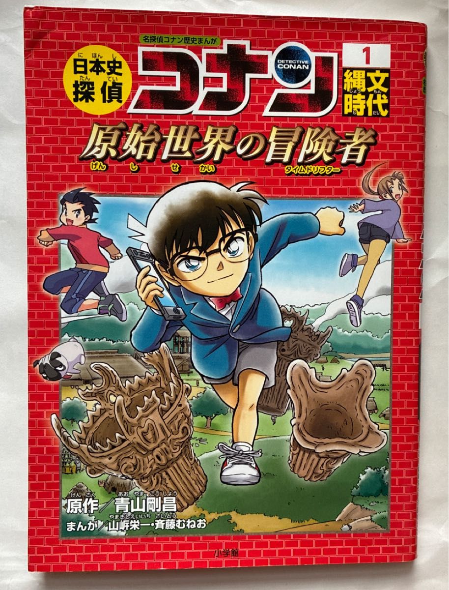 高品質 名探偵コナン 歴史まんが 日本史探偵コナン 1~12巻 ＋ シーズン
