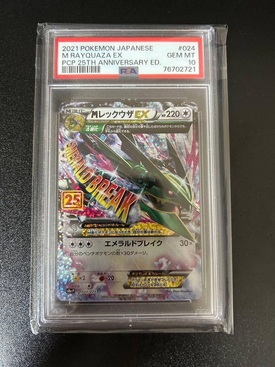 MレックウザEX PSA10 2枚 PSA10】MレックウザEX 25th PSA10 ポケモン