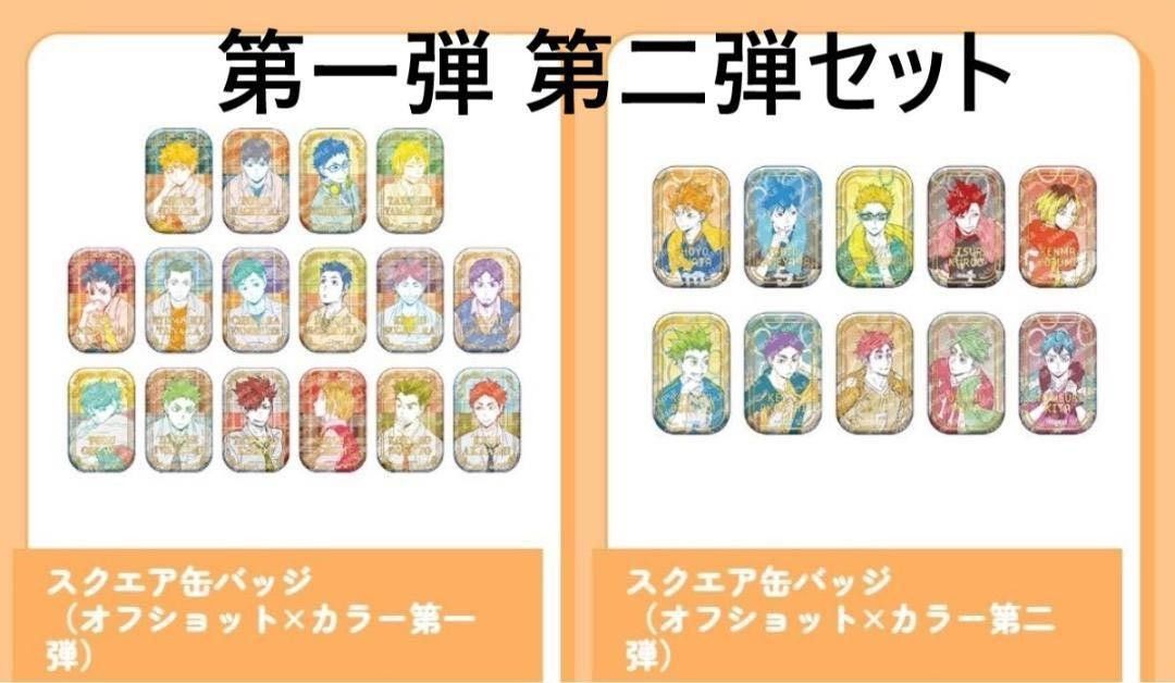 ハイキュー！！スクエア缶バッジ【BOX】（オフショット×カラー第一弾）