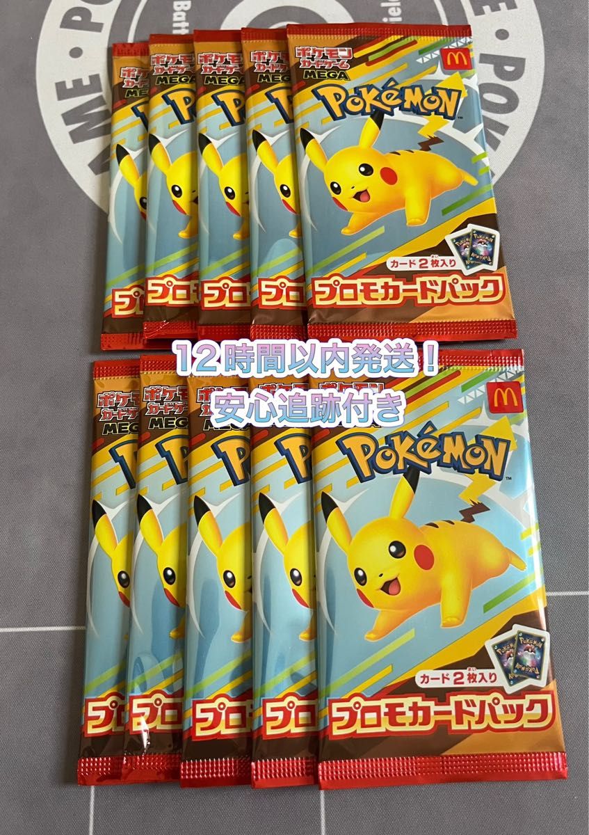 新品未開封】ポケモンカードゲーム 最新 マクドナルド限定 プロモ