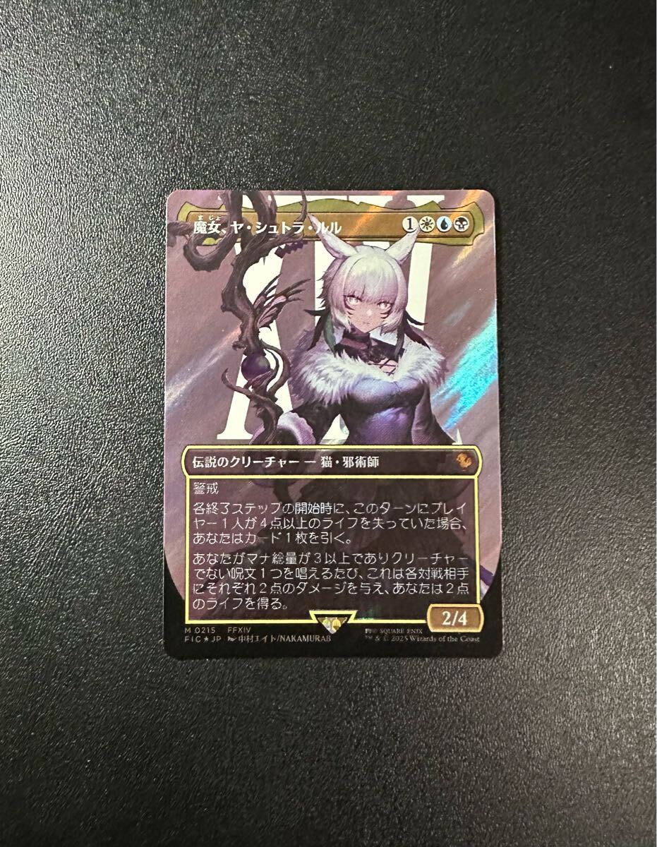 2枚セット 魔女、ヤ・シュトラ・ルル - ボーダーレス 日本語版 FF MTG