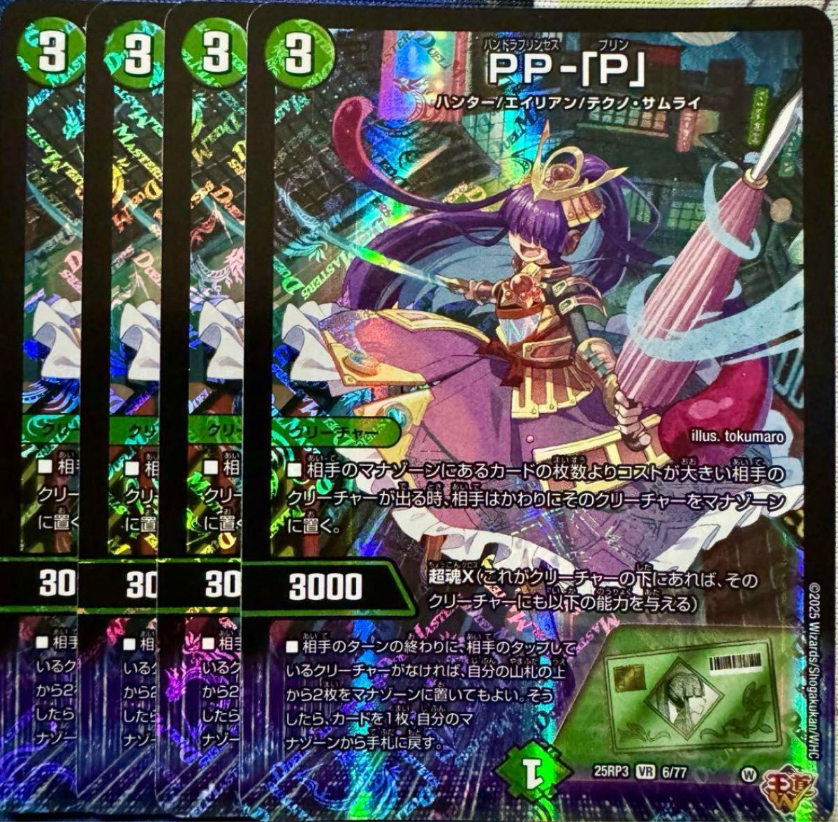 PP-「P」 ppp パンドラプリンセスプリン 4枚 PPP 4枚 パンドラ