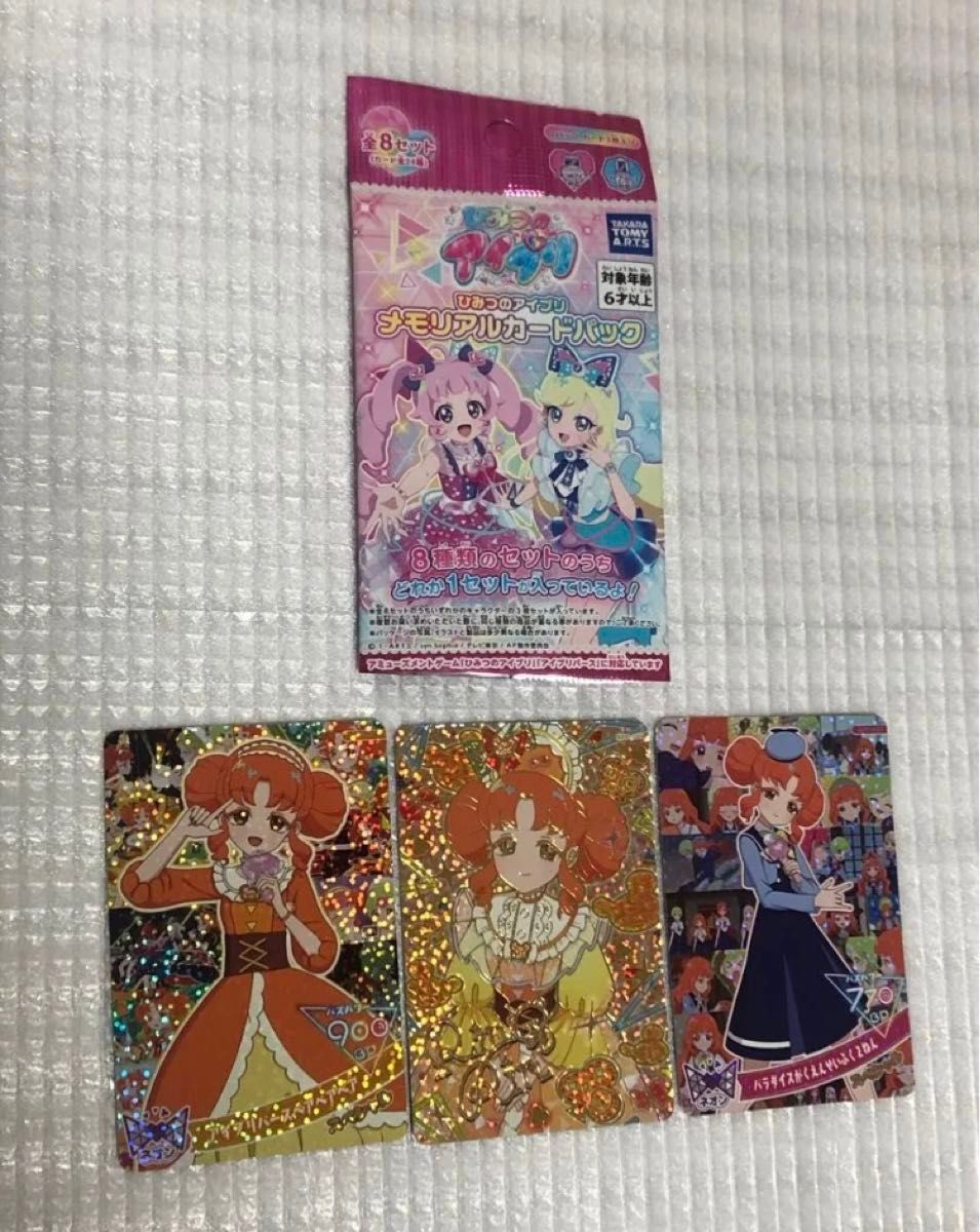 アイプリ メモリアルカードパック コンプリートセット ひみつの