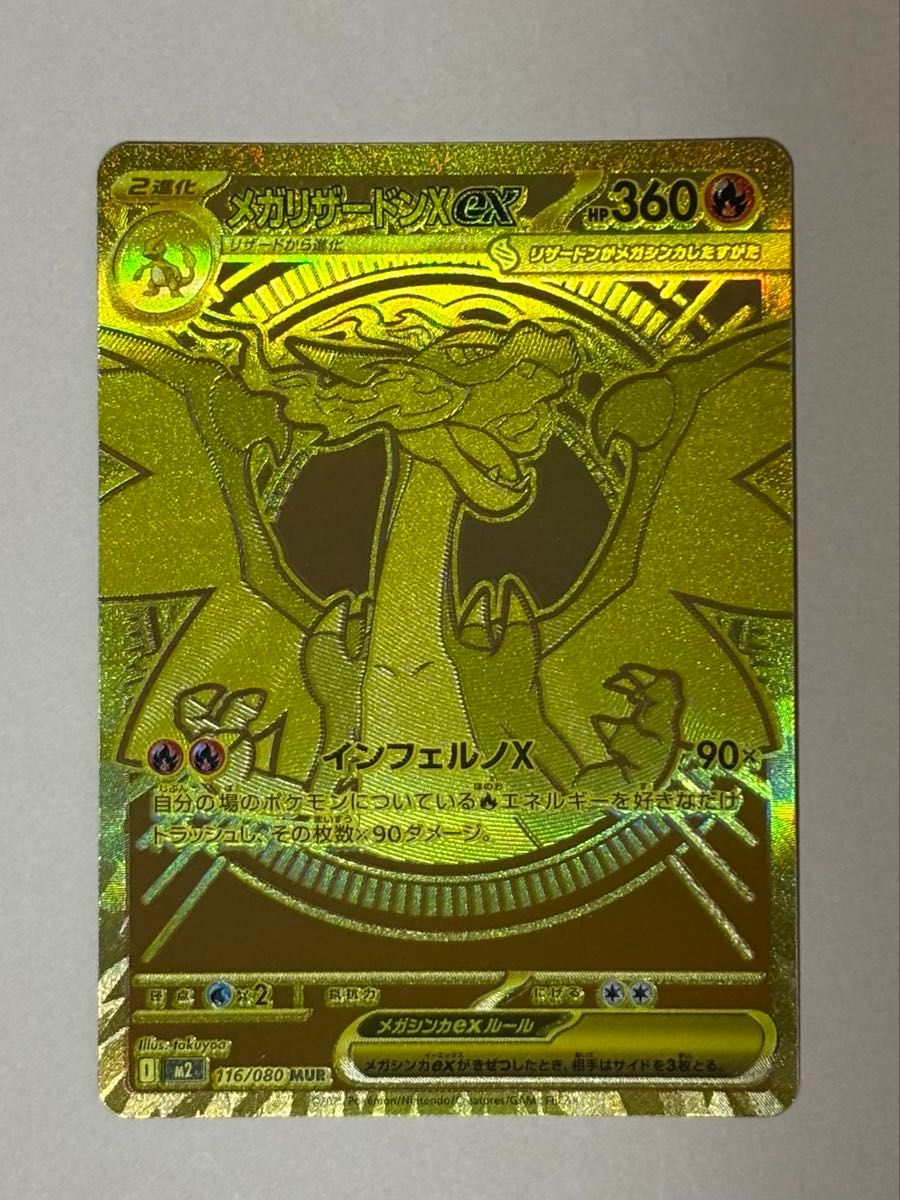 メガリザードンX ex ゴールドカード MUR メガリザードンX ex