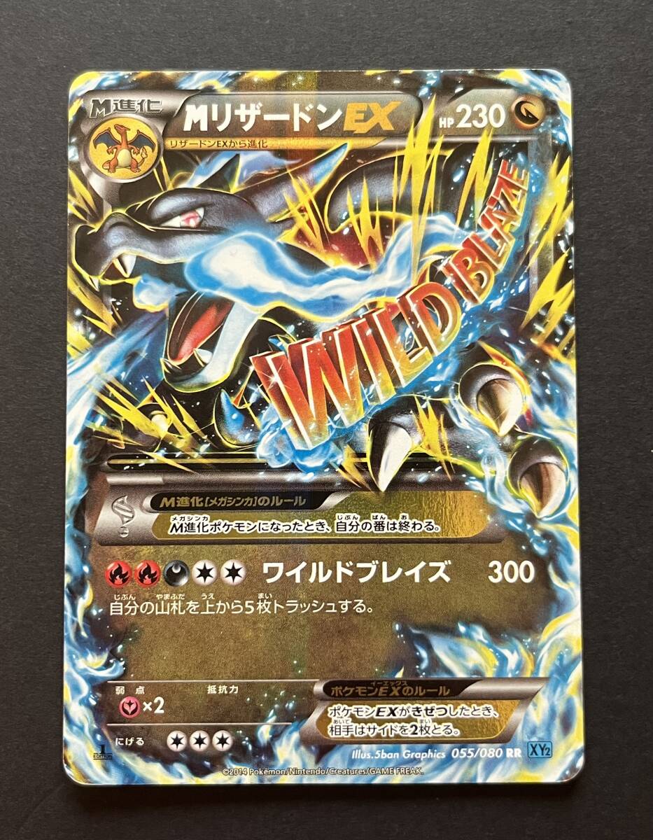 ポケモン MリザードンEX RR ワイルドブレイズ 小売業者 MリザードンEX