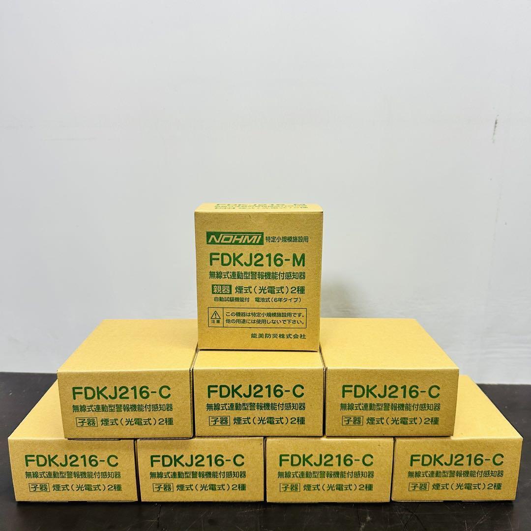 能美防災 特定小規模施設用自動火災設備 FDKJ216-C コレクション 4個