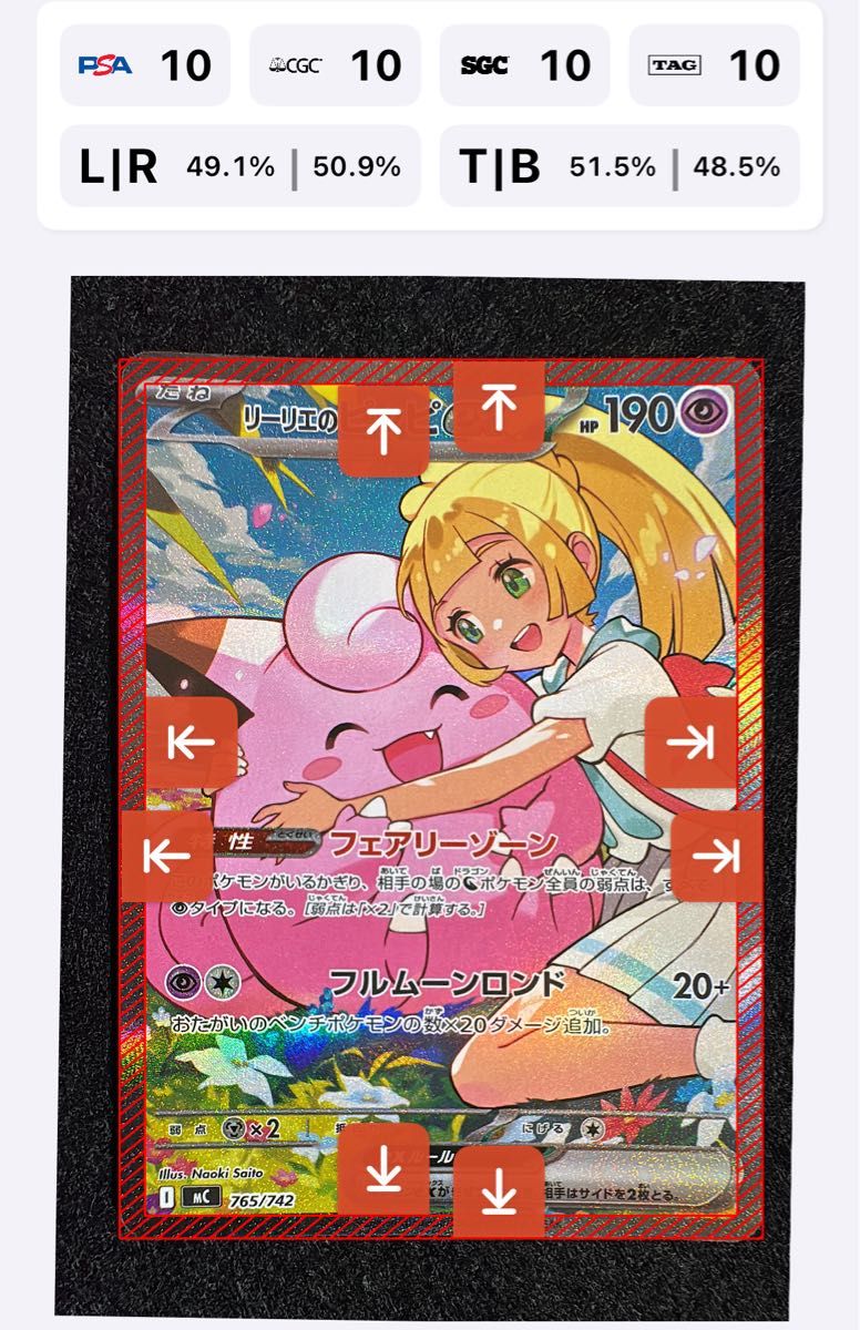 リーリエのピッピ ex SAR仕様 スタートデッキ100 032 765/742 ポケモン