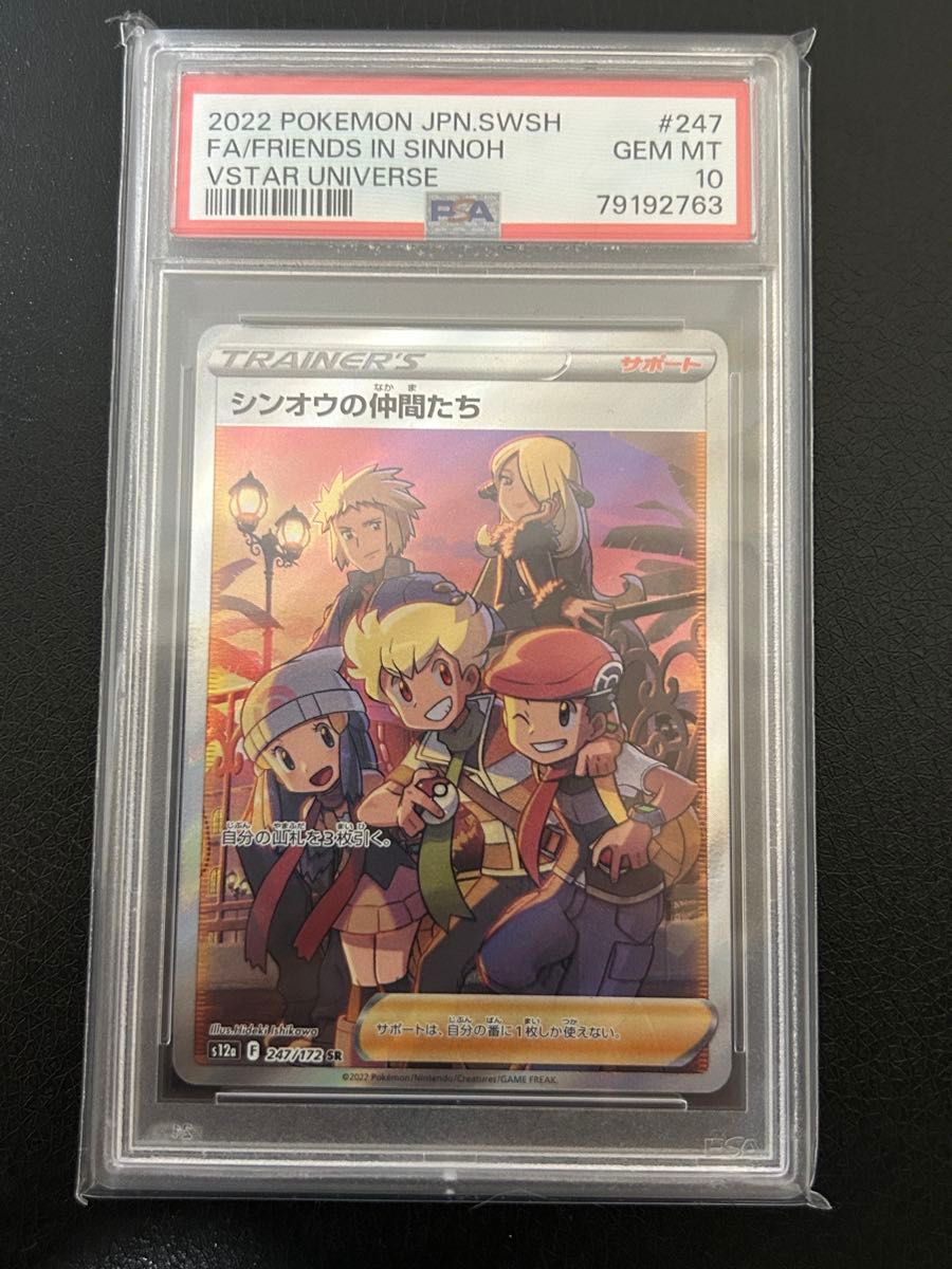 シンオウの仲間たち SR PSA10 ポケモンカード VSTARユニバース｜Yahoo