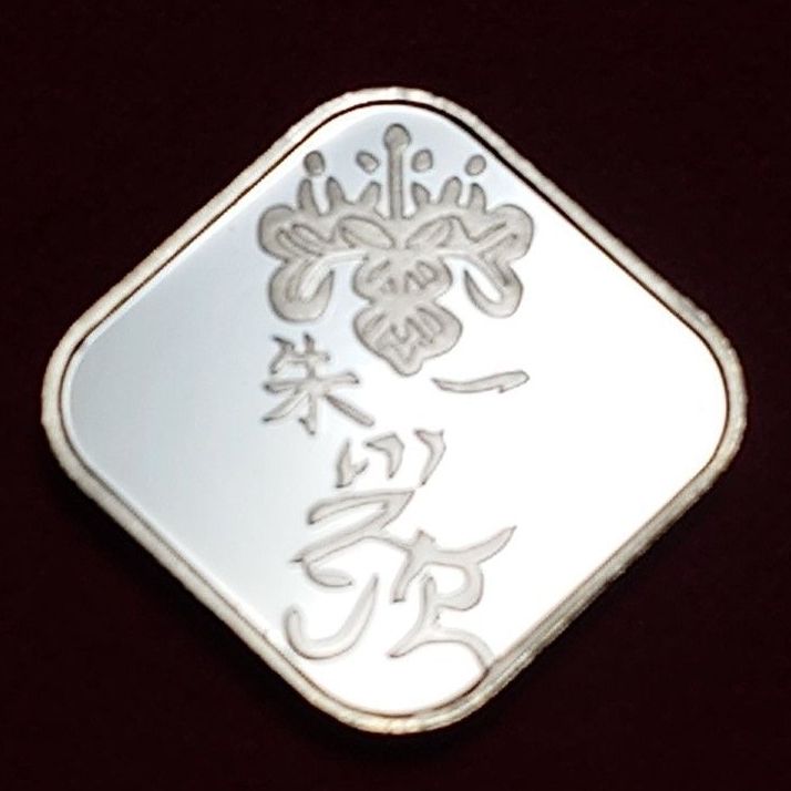 造幣局 貨幣セット出し 銀製銘板 吉×16枚！ 造幣局貨幣セット 銘板 純
