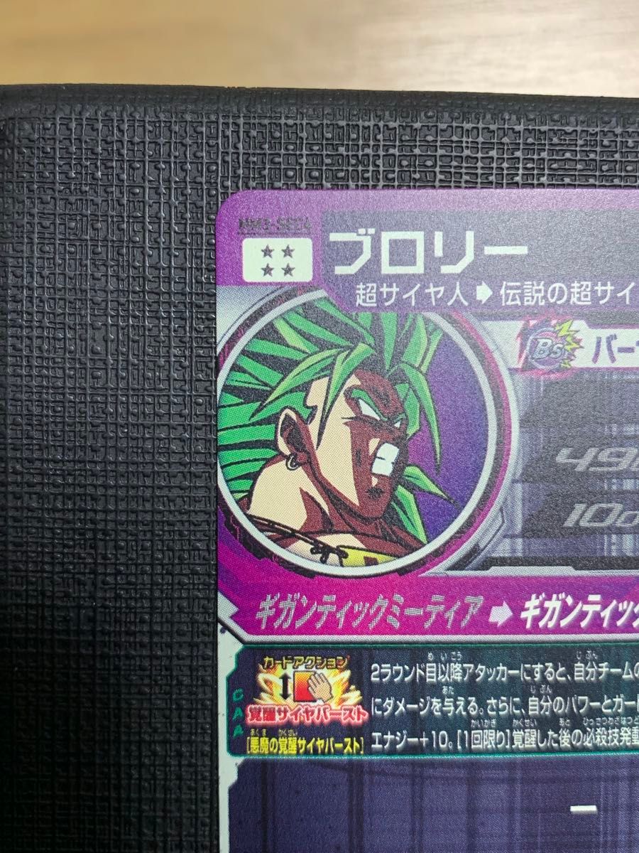 スーパードラゴンボールヒーローズ MM3-SEC4 ブロリー｜Yahoo!フリマ